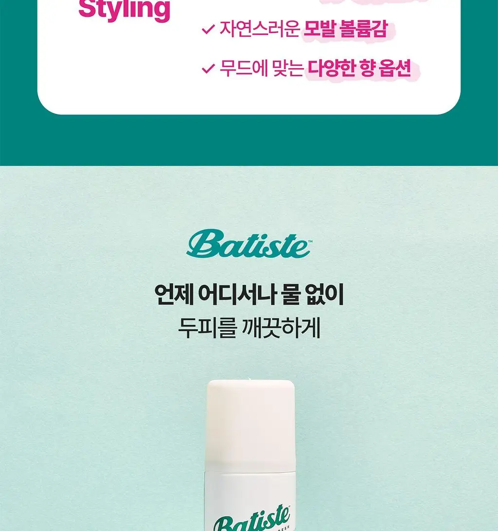 [유분순삭/뽀송] 바티스트 드라이샴푸 50ml/200ml 14종 택 1 상세페이지 12